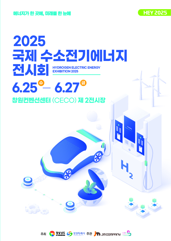 HEY2025_포스터.jpg